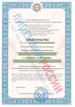Свидетельство о включении в единый общероссийский реестр квалифицированных организаций Сальск Свидетельство РКОпп